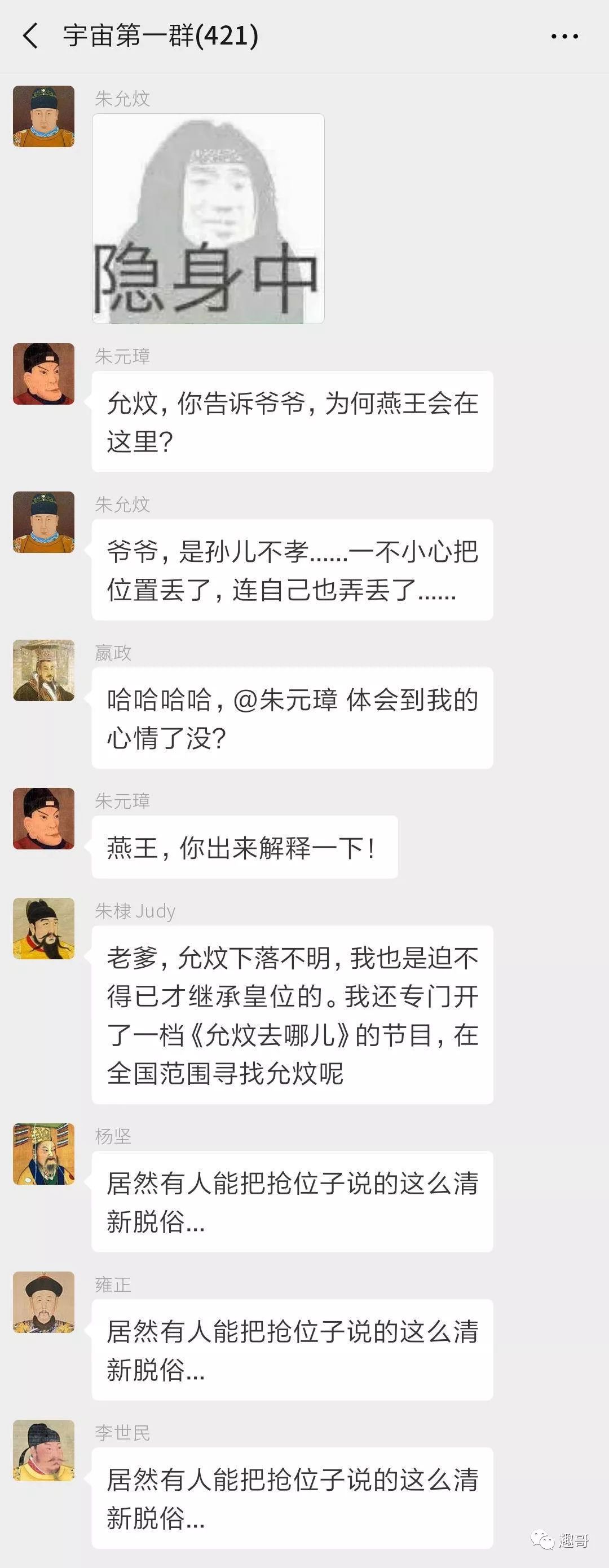 【微侃】中国历史上所有皇帝被拉进一个微信群,看看他们聊什么?