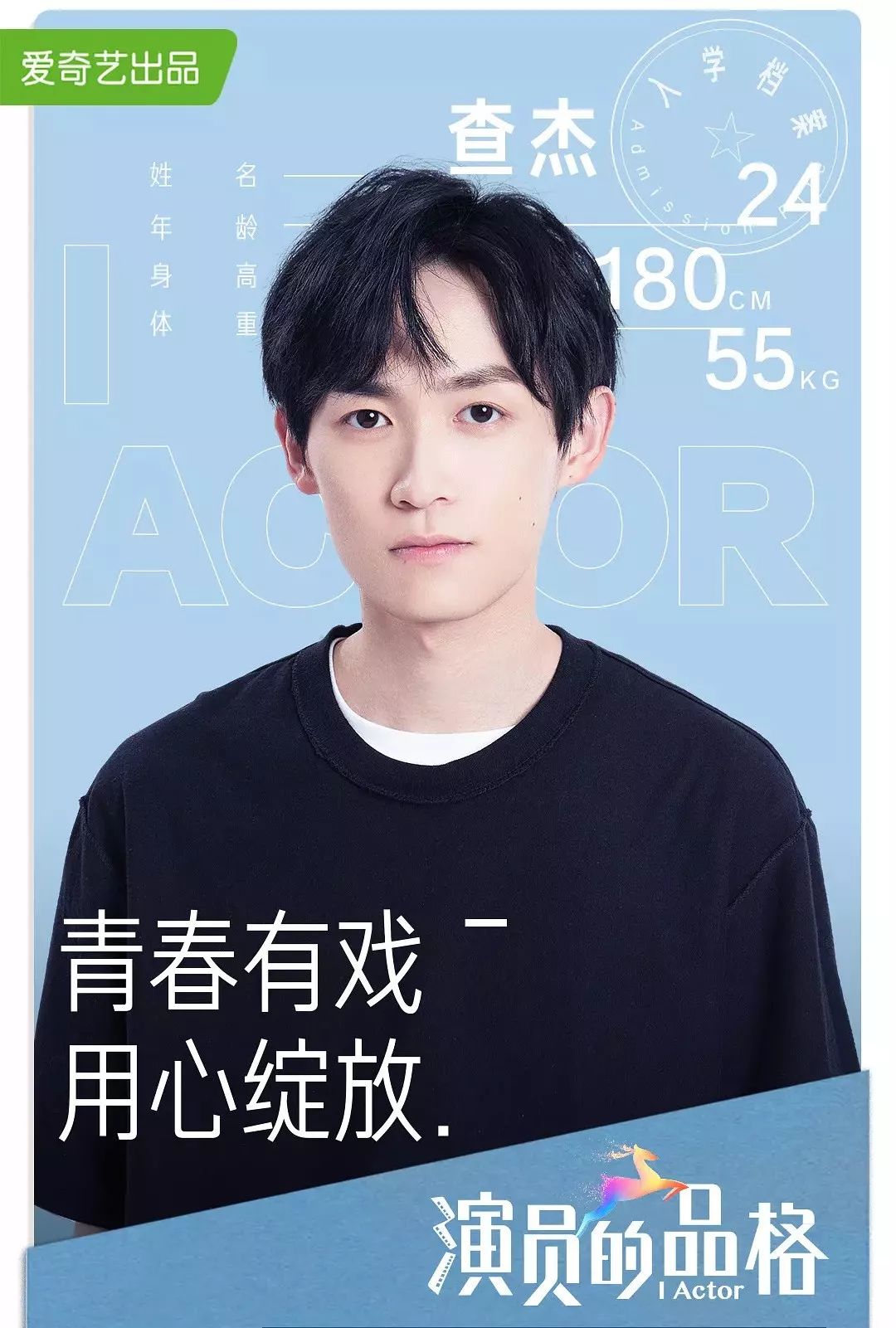 嘉人NewFace|金瀚查杰，流量之外前途亦无量