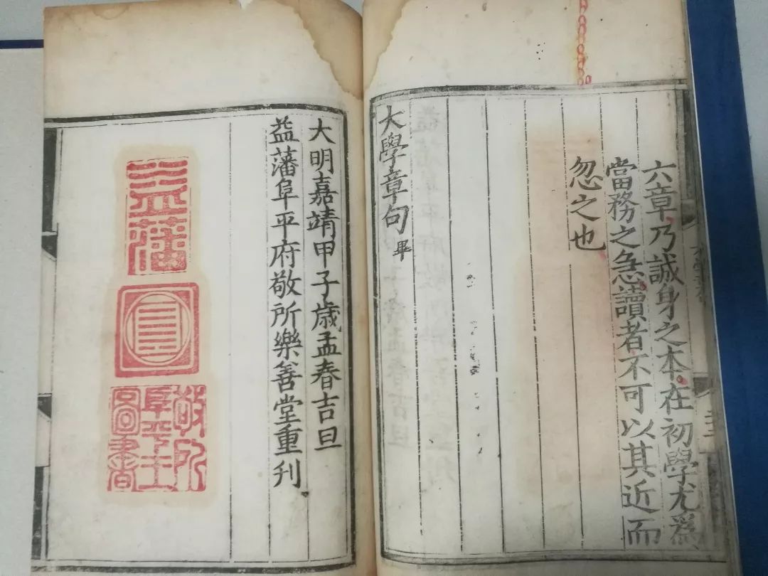 明代益藩刻本《四书章句集注》欣赏