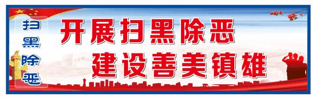 镇雄县拖欠工资视频,镇雄县拖欠工资会议