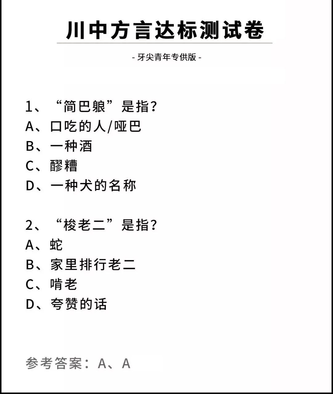 四川最难懂的十大方言,四川最难听懂的方言