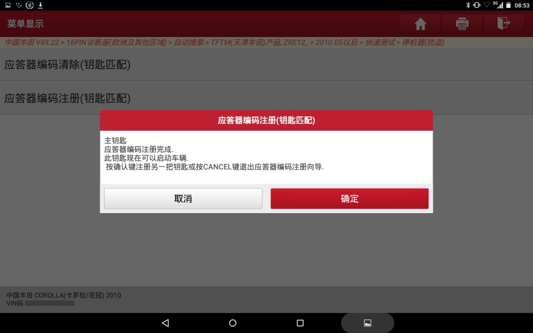 丰田花冠防盗器匹配,丰田13款花冠钥匙芯片匹配教程