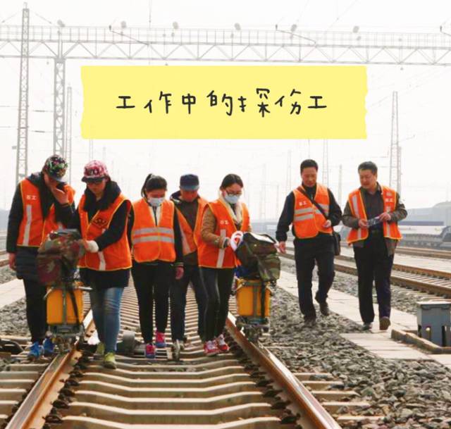藏不住就公开吧,我们是这样的铁路工务妹子