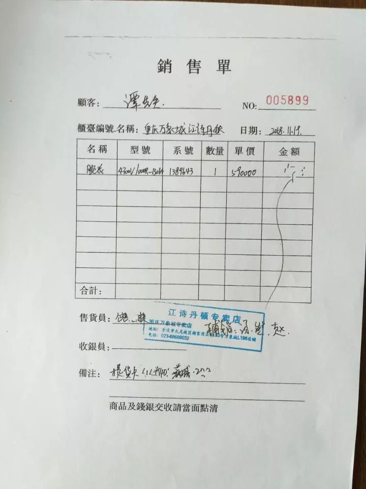 花47万多元在商场买“豪表”，发票开的却是“预付卡销售”