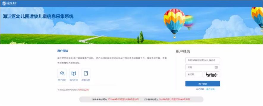 海淀区适龄儿童幼儿园报名系统,海淀区幼儿园入园条件