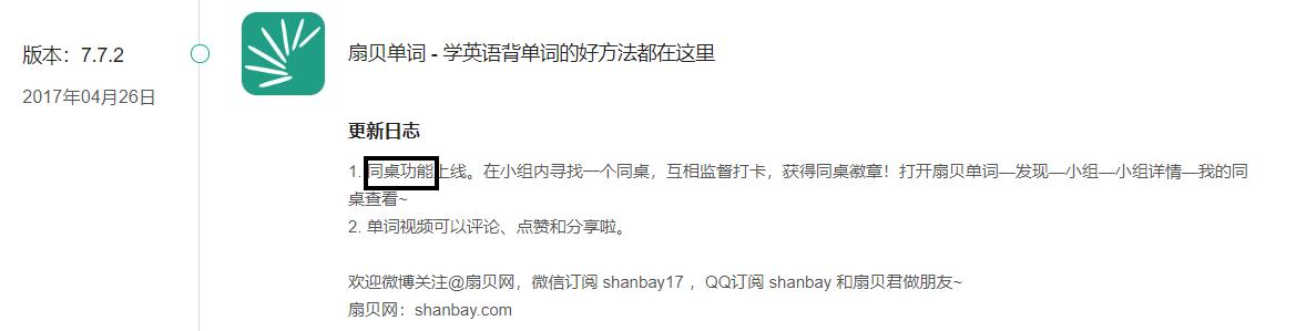 扇贝阅读产品分析,扇贝英语产品分析