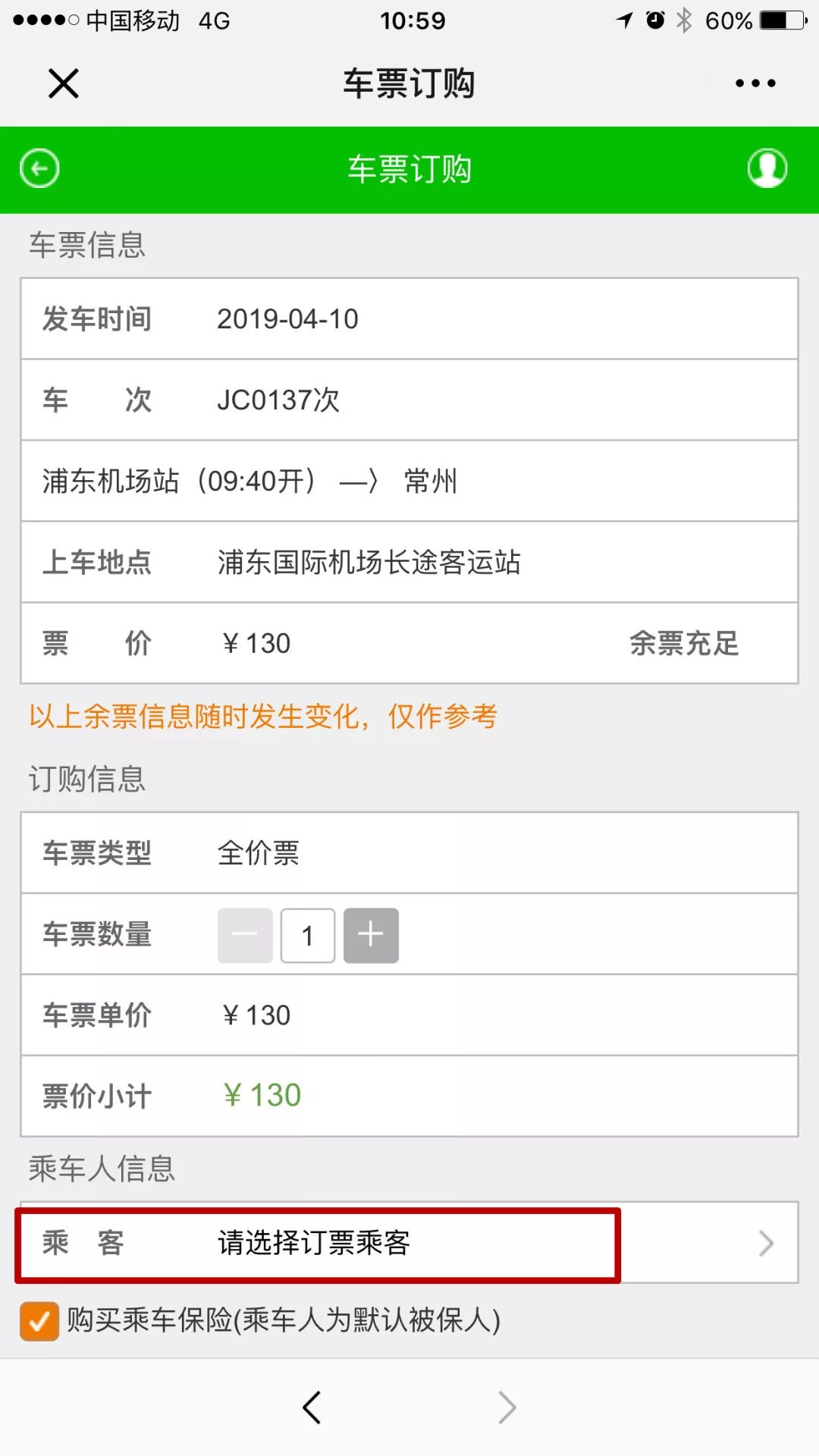 太棒啦！上海往返周边城市购车票更方便！“上海交通”微信今起上线全新便民功能键