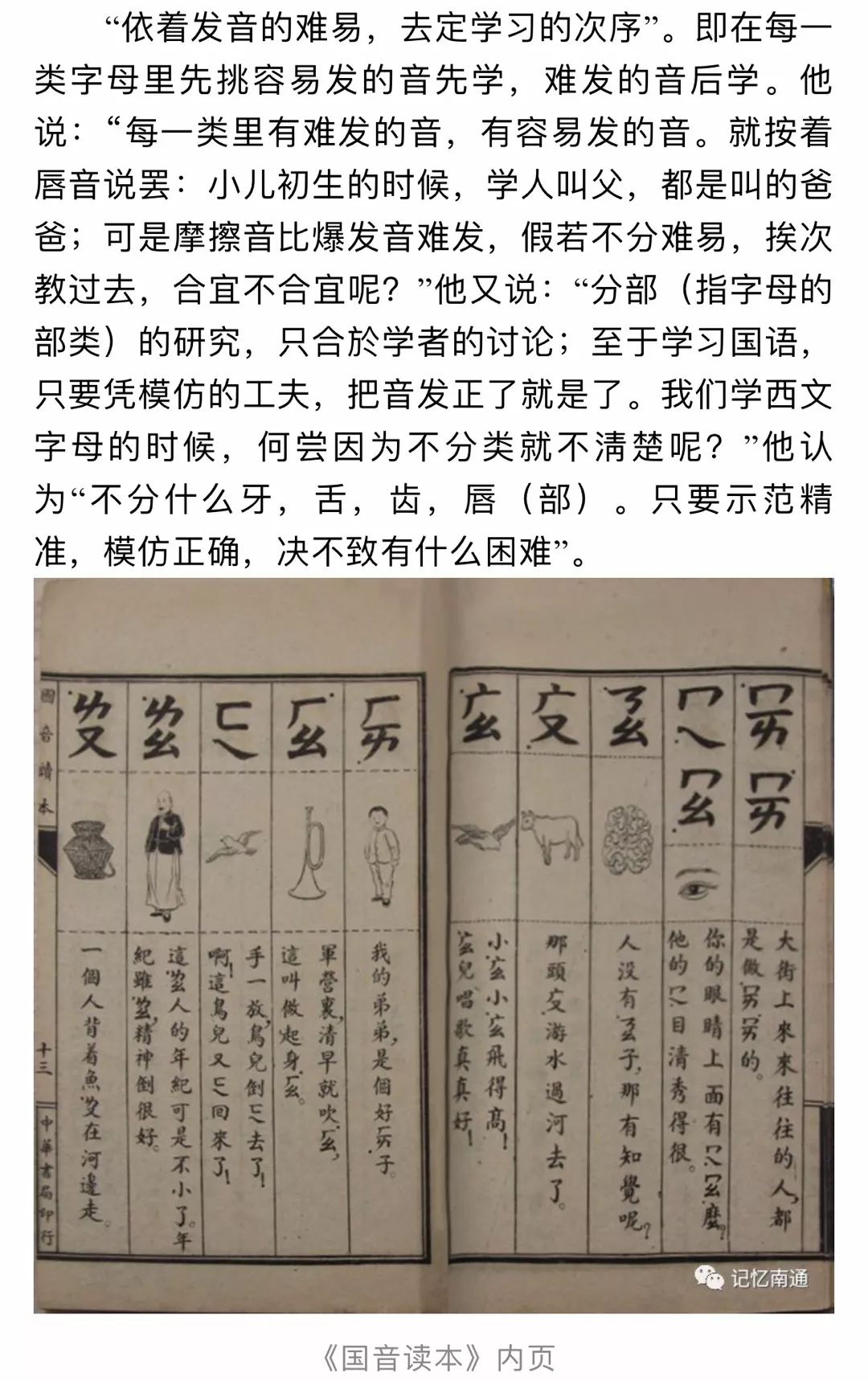 这位南通籍中国语言学家与黎锦熙、赵元任、林语堂等人齐名