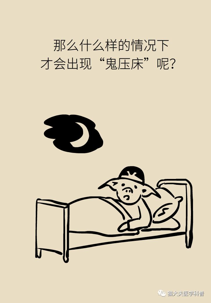 农村说的鬼压床是什么原因造成的,鬼压床民间怎么解决