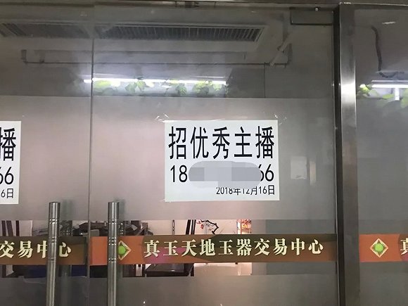 新电商造富神话：河南小镇玉石市场来了珠宝直播客