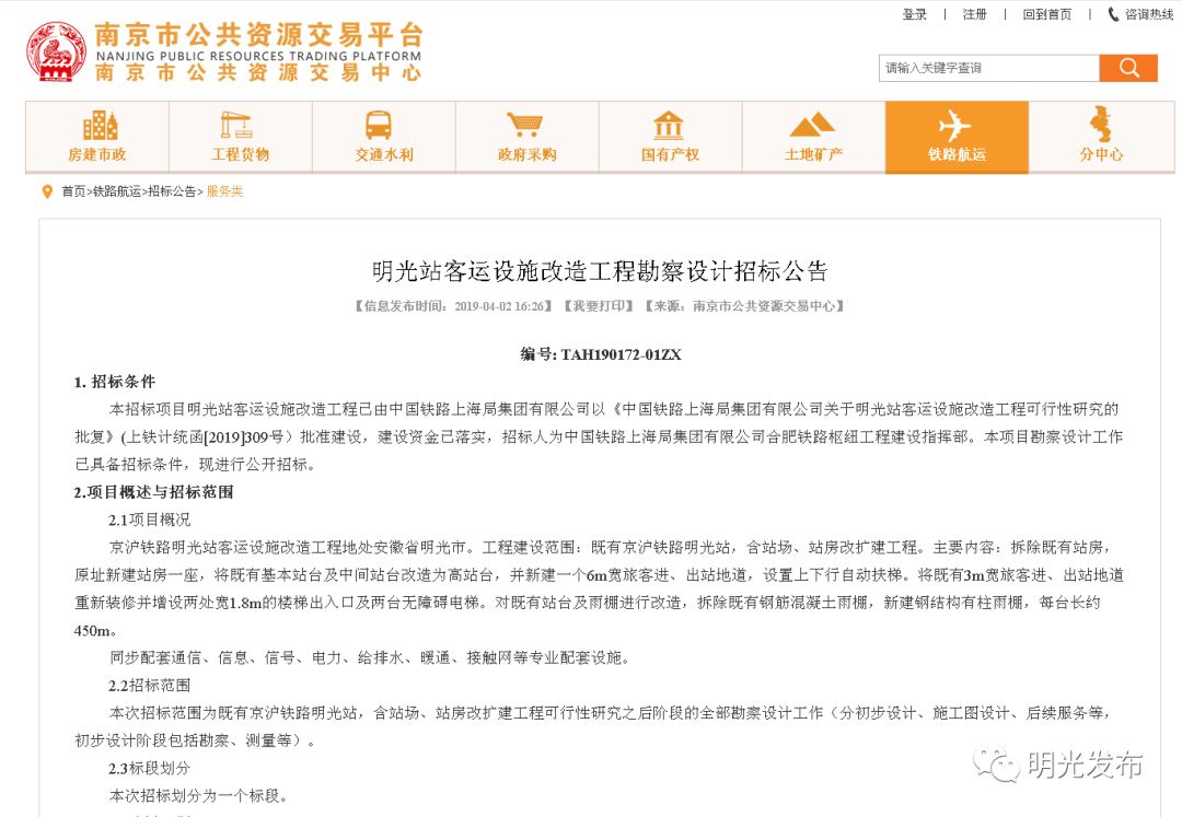 滁州老火车站扩建,滁州改造最新消息