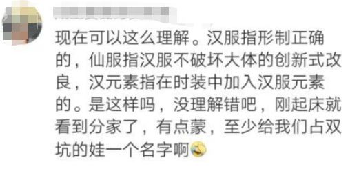 汉服仙服分家,仙服与汉服分家