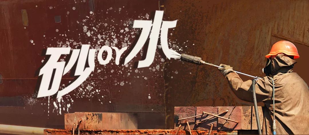 修船业的“砂”与“水”之争