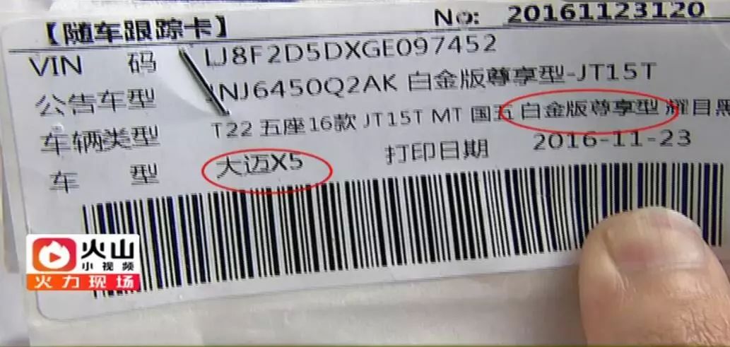 狸猫换太子？杭州人高配价却买了低配版的车？真相揭开......