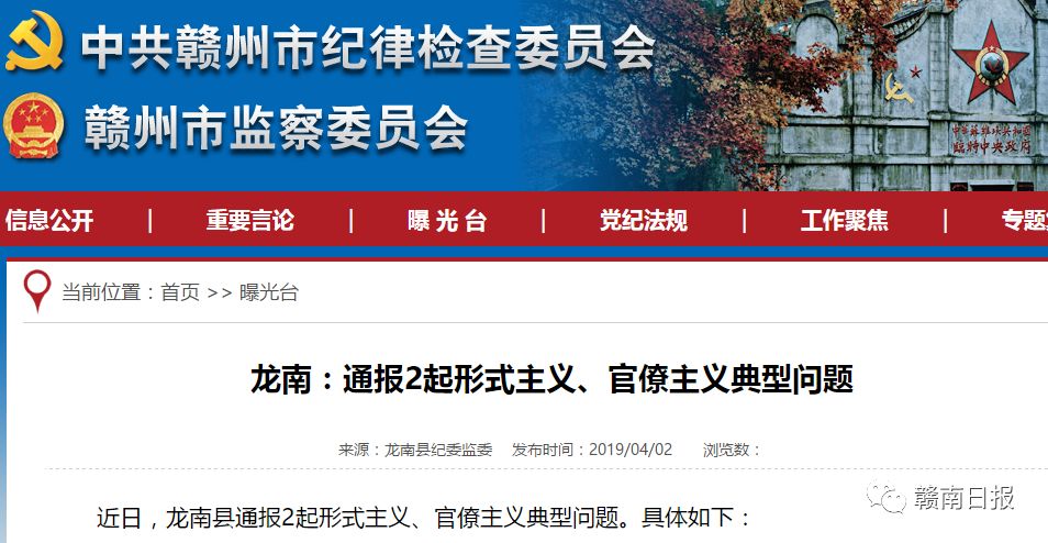 江西赣州查处多名违纪干部,赣州党员违纪违法典型案例