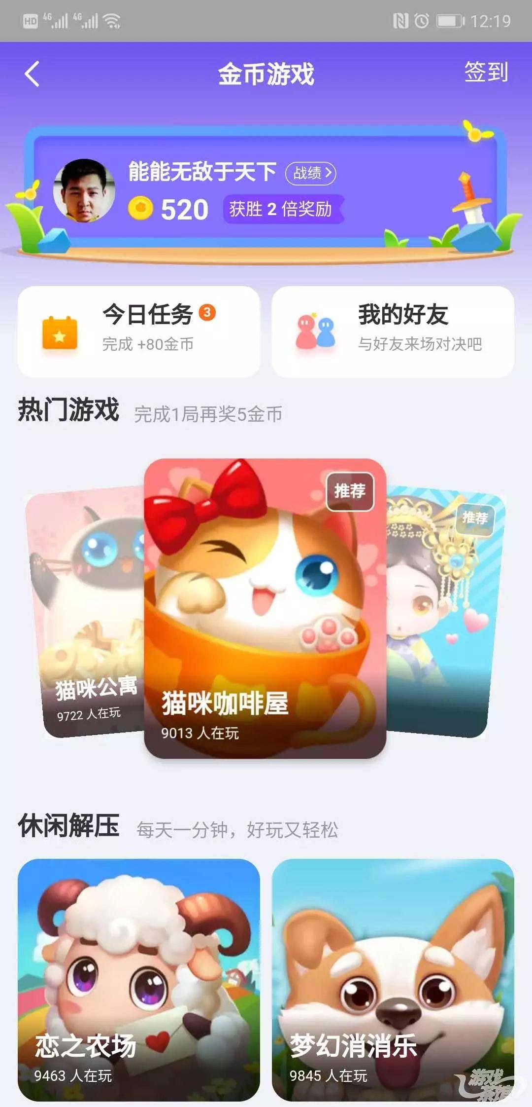 小游戏赛道展现新格局四大巨头策略各不同|游戏茶馆