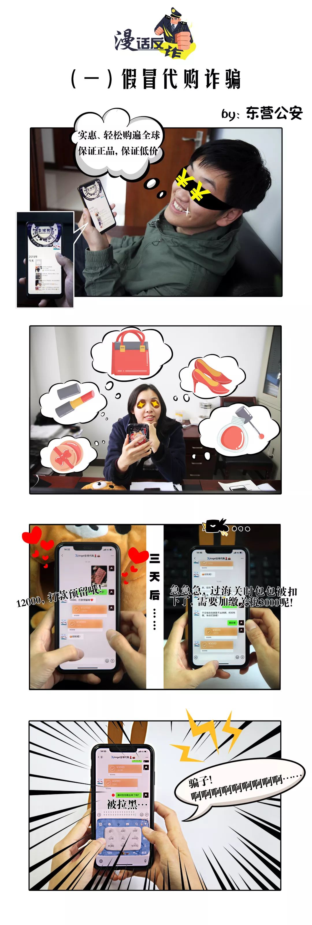 反诈宣传骗子反被骗,漫说反诈之刷单诈骗