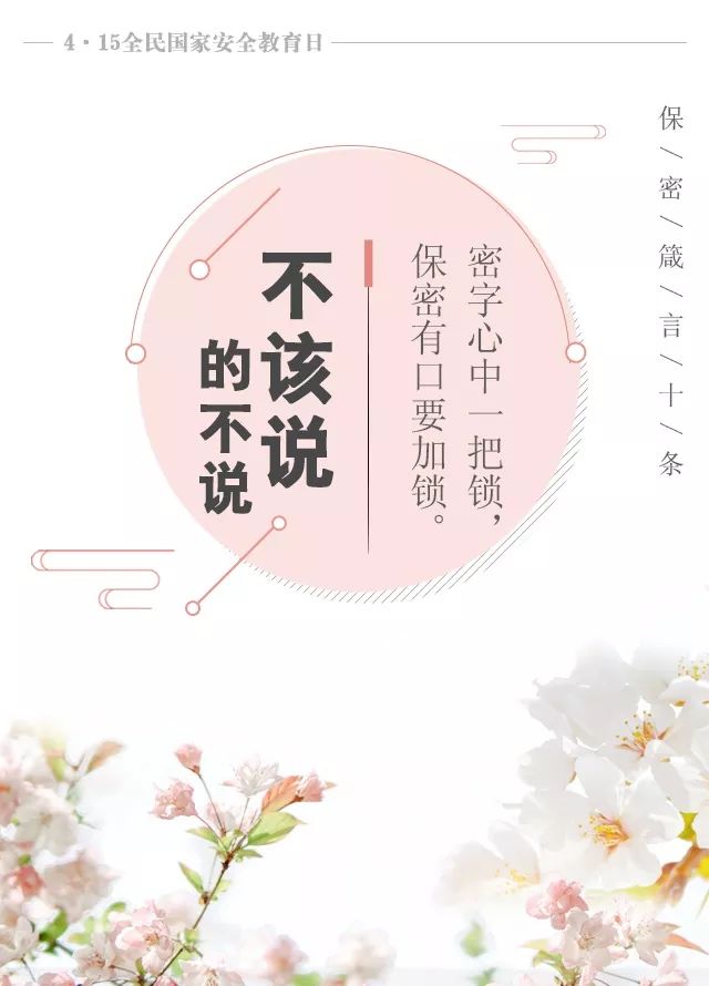 保密安全的名言警句,保密格言七个字最新