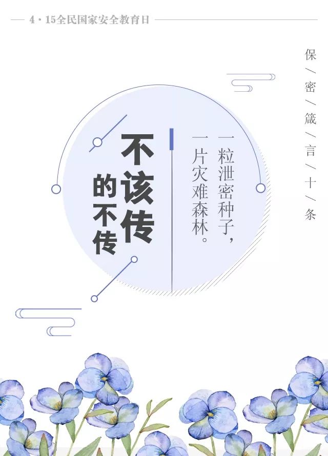 保密安全的名言警句,保密格言七个字最新