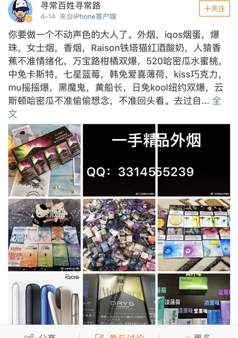 9.5万*草烟**软文引争议，互联网社交平台“爆珠烟”营销仍泛滥