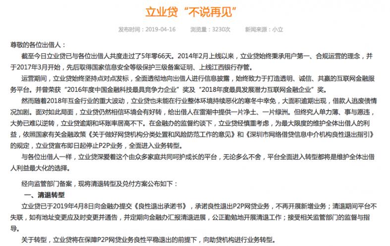 深圳立业贷最新消息,立业贷安全吗