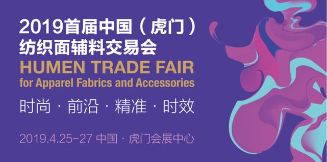 广东虎门面辅料市场,虎门纺织面辅料交易会