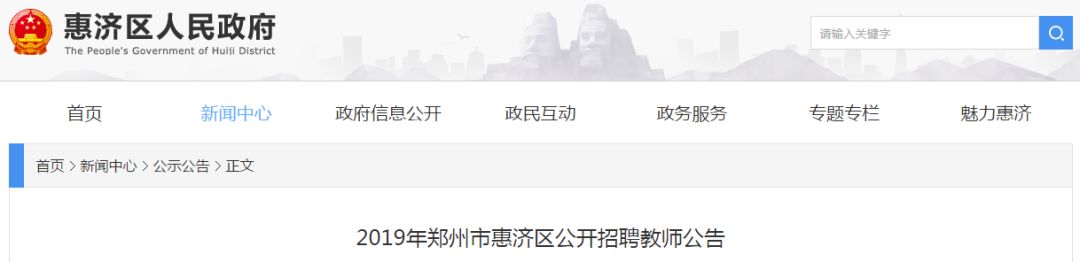 郑州惠济区私立学校招聘教师,郑州教师招聘人才引进