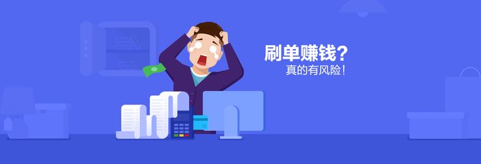 【防电诈】兼职刷单日赚三百?等待你的不是人生巅峰而是陷阱