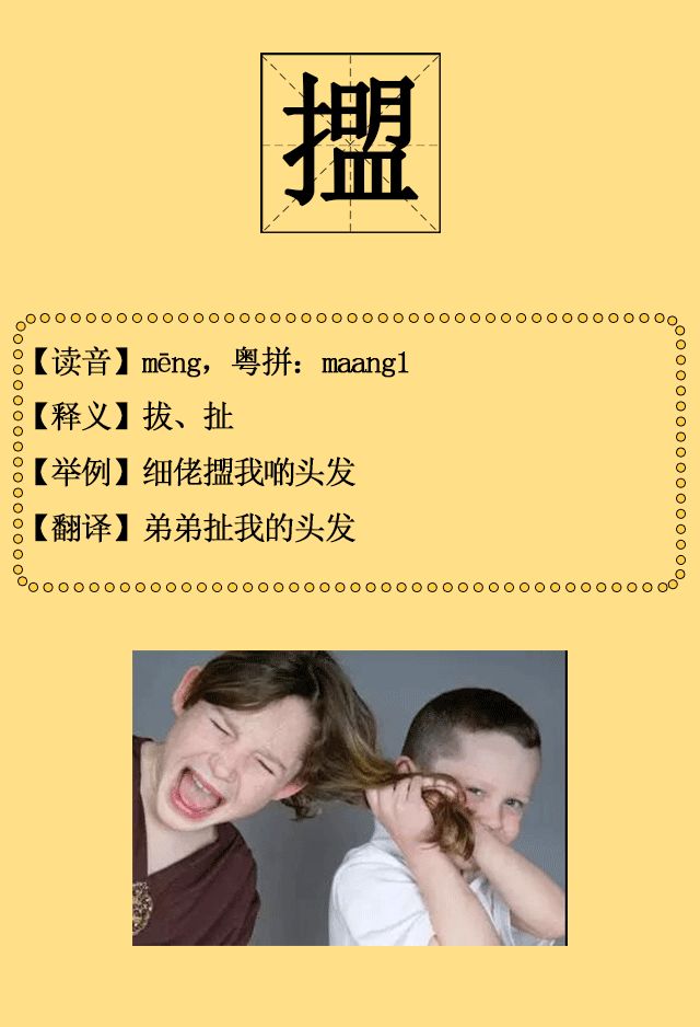 广东人都说不会的粤语字,30个粤语字你能写出多少个