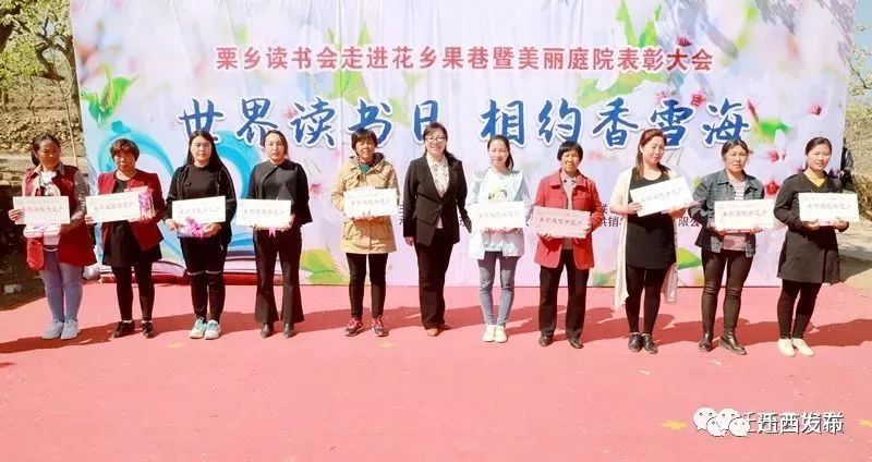 全县乡村振兴表彰大会,乡村最美庭院表彰大会