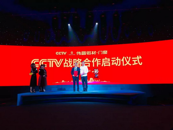 华昌铝业在京发布好门窗标准,行业榜样强势入选“中国品牌战略合作伙伴”!