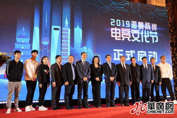 两岸电竞文化节,2019海峡两岸电竞竞赛