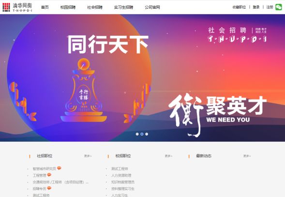 招聘|清华大学下属全资国企！清华同衡多方向岗位在等你！