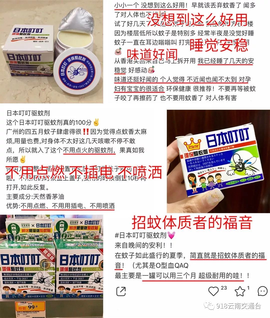 蚊子叮咬止痒膏0.01元,防蚊子膏