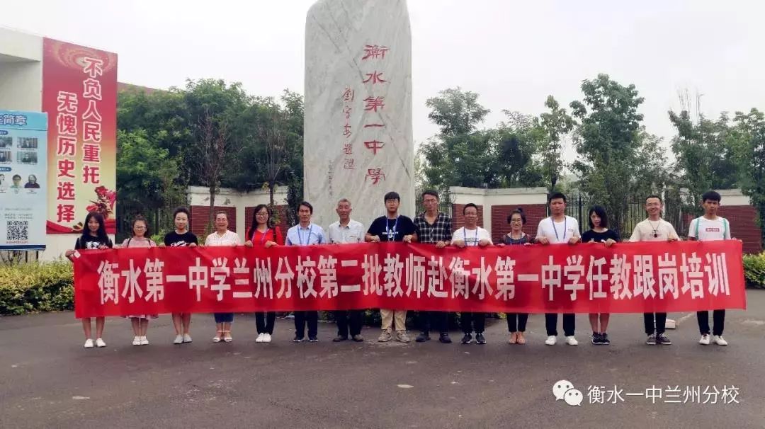 衡水第一中学兰州分校,衡水第一中学兰州分校高一四班