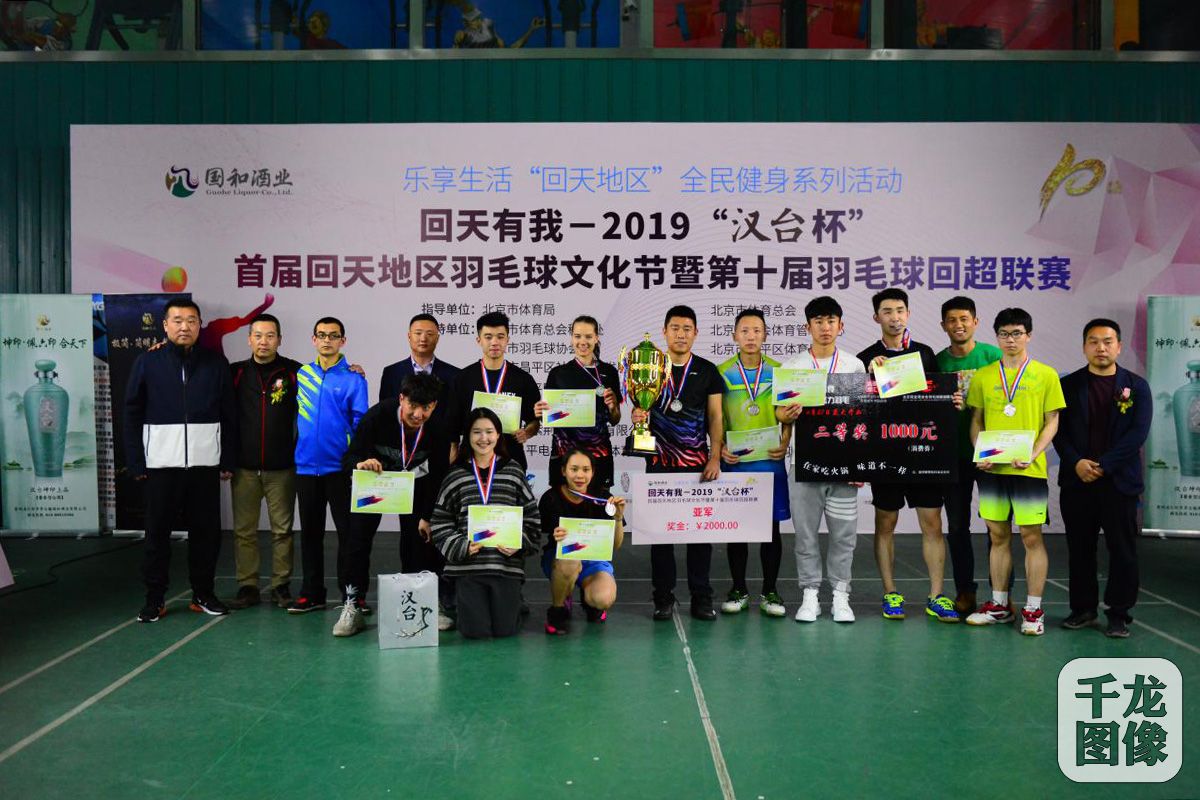 第二届回天地区羽毛球文化节,北京2019羽毛球冠军赛