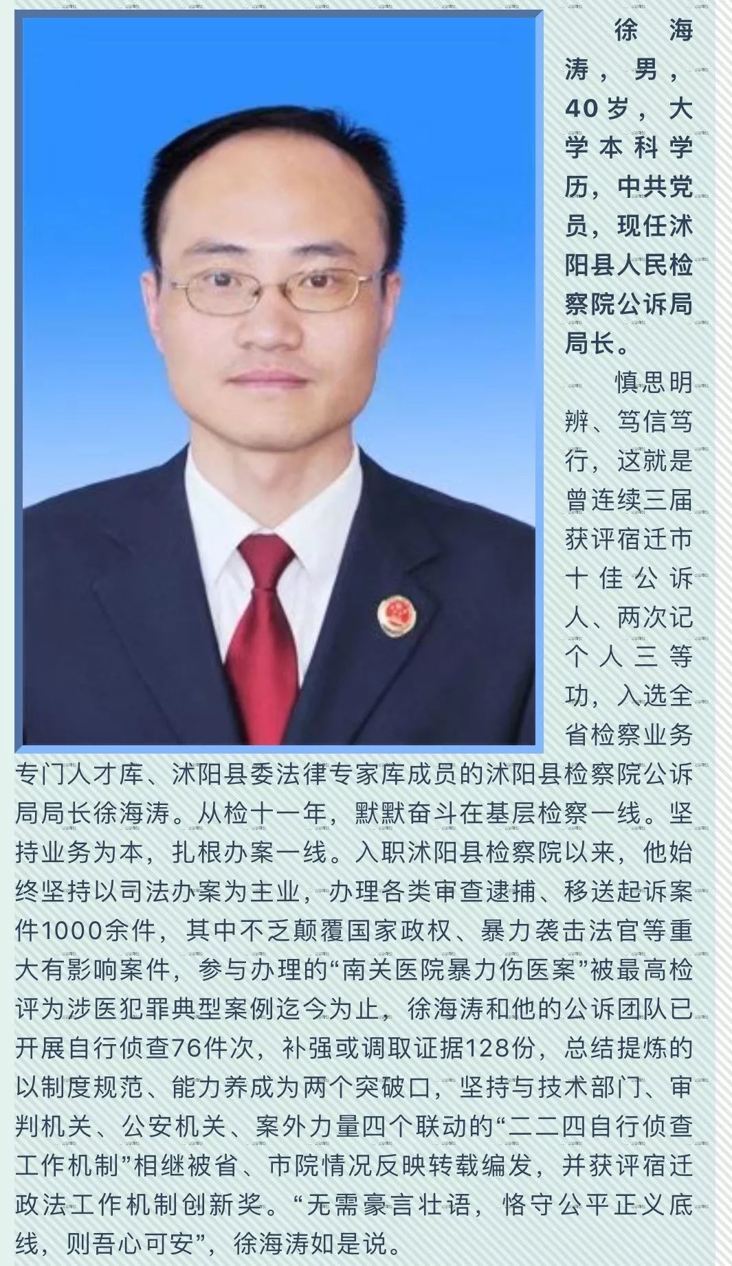 沭阳优秀青年人物事迹,沭阳县十大创业青年楷模