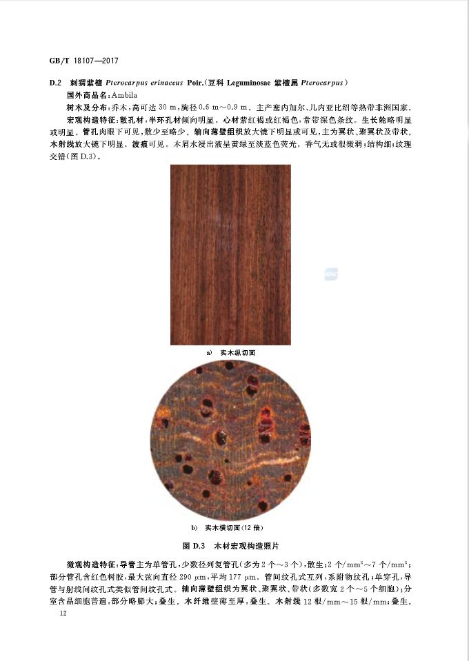 红木国标最新标准,新国标红木还有绒毛黄檀吗