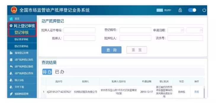 想要办理贷款需要预约吗,动产抵押融资登记的网上操作流程