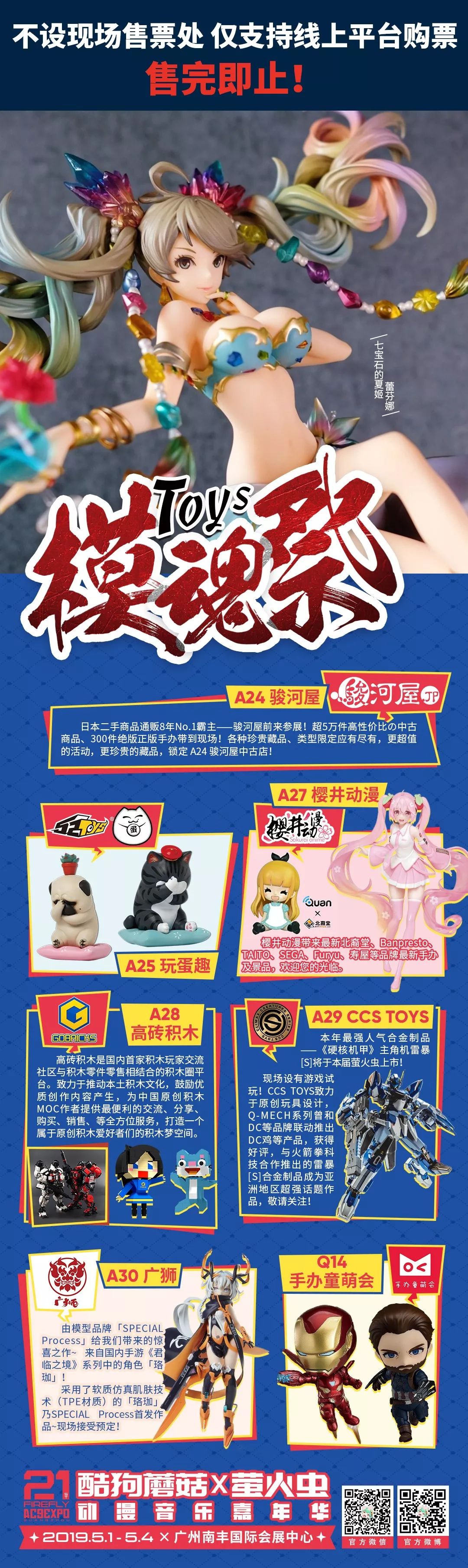 模魂祭上海专区,上海模魂祭专区介绍