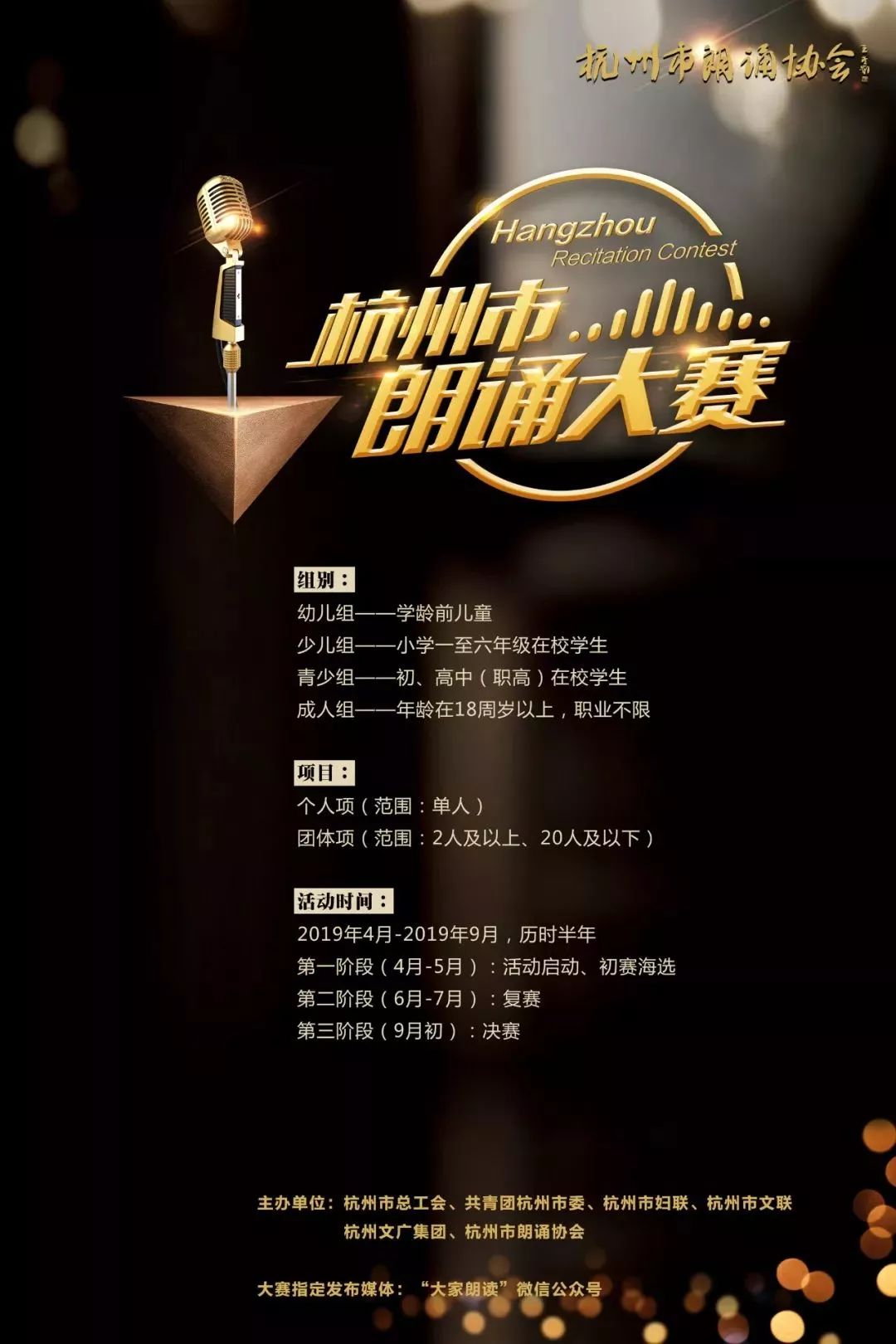 杭州朗读大会,杭州诗词大赛开赛