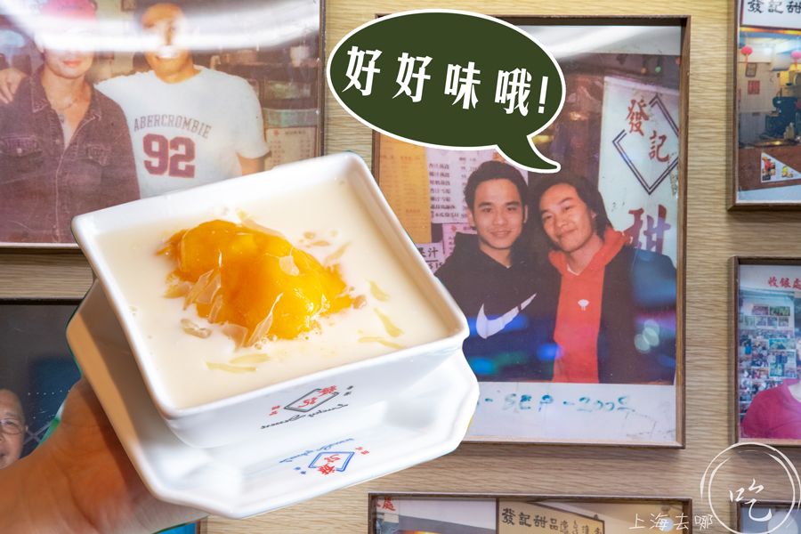 港式老字号糖水铺,魔都地道糖水铺子