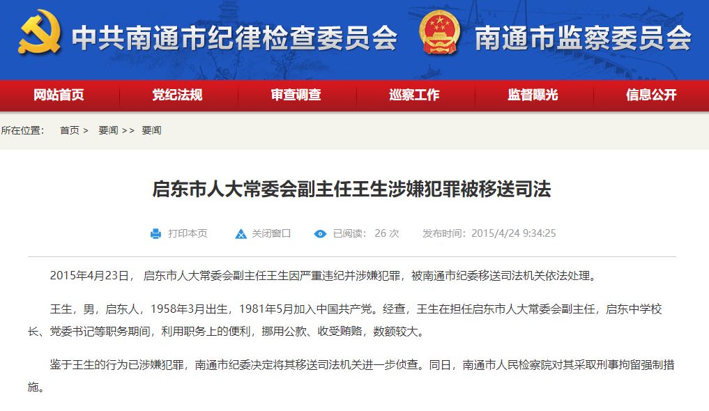 启东中学原校长王生现况,启东中学校长王生近况