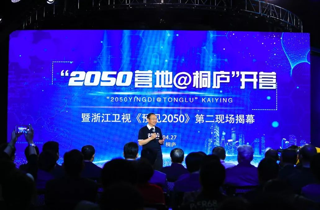 年轻，就要最认真见面！浙江卫视直播“2050大会”实况，十大容器全方位揭秘