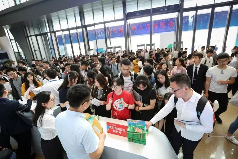 贵州人才博览会官网2021直播,第二十届贵州人才博览会