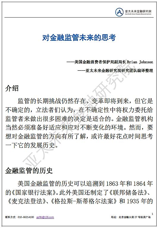 CFPB官员：对金融监管未来的思考