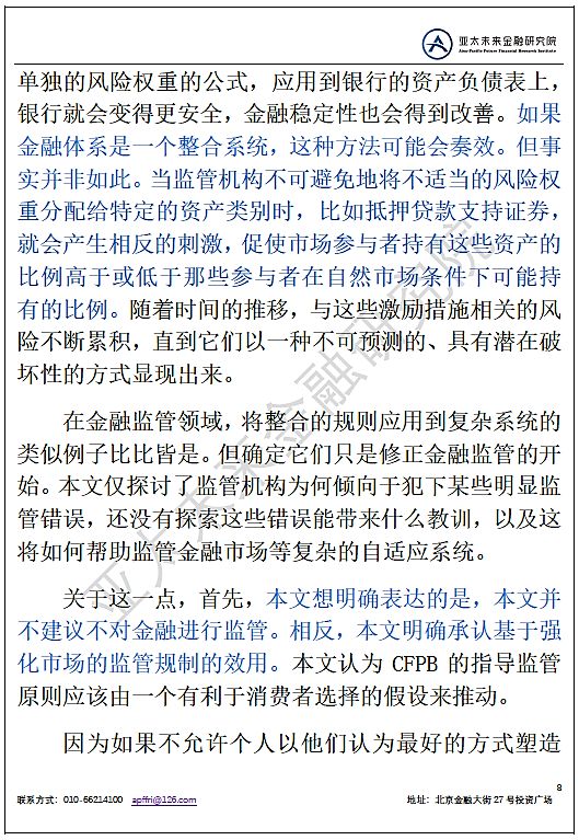 CFPB官员：对金融监管未来的思考