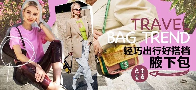 一夜之间,这款包攻占了代购圈