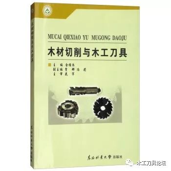 金属切削原理与刀具教材,木材切削原理图解
