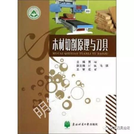 金属切削原理与刀具教材,木材切削原理图解